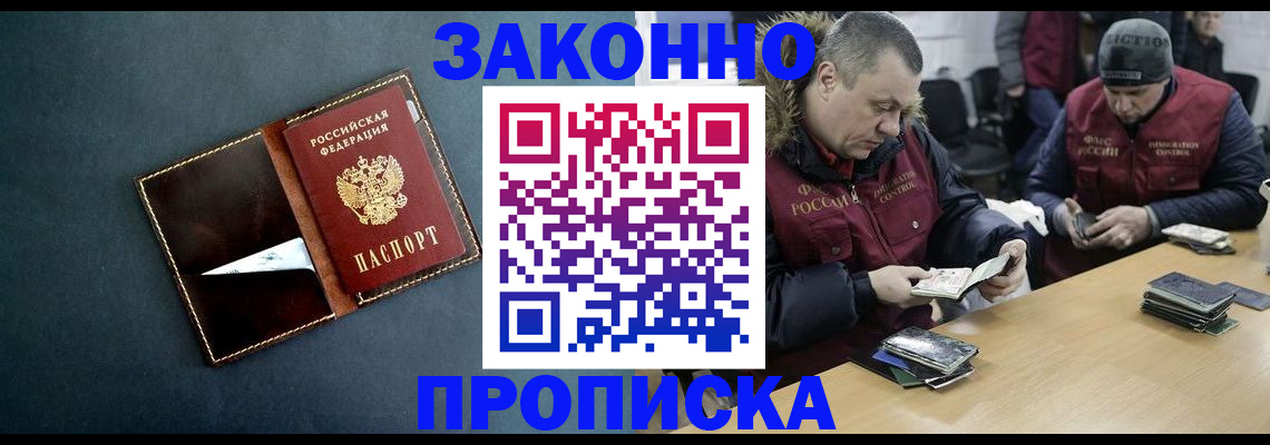 прописка для военкомата в Арсеньеве