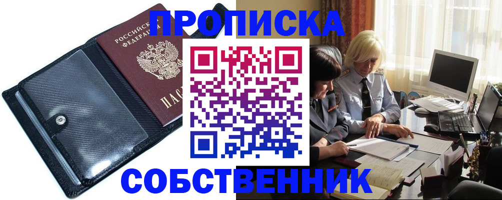 временная регистрация для школы в Арсеньеве