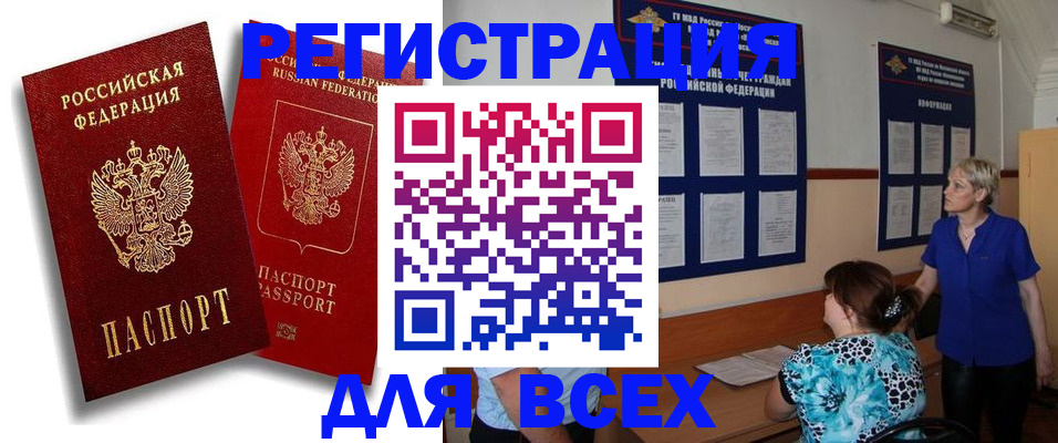 прописка для военкомата в Арсеньеве