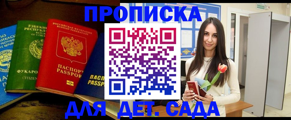 прописка в Арсеньеве