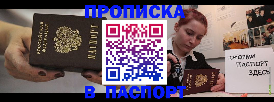 временная регистрация для школы в Арсеньеве