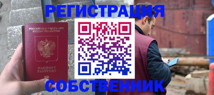 прописка от собственника в Арсеньеве