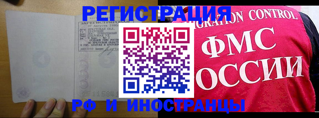 временная регистрация в Арсеньеве