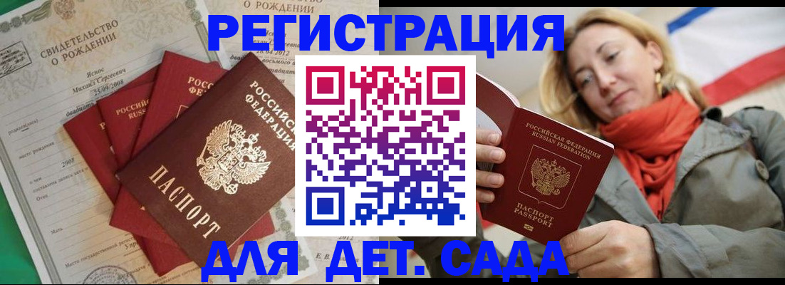 прописка для школы в Арсеньеве